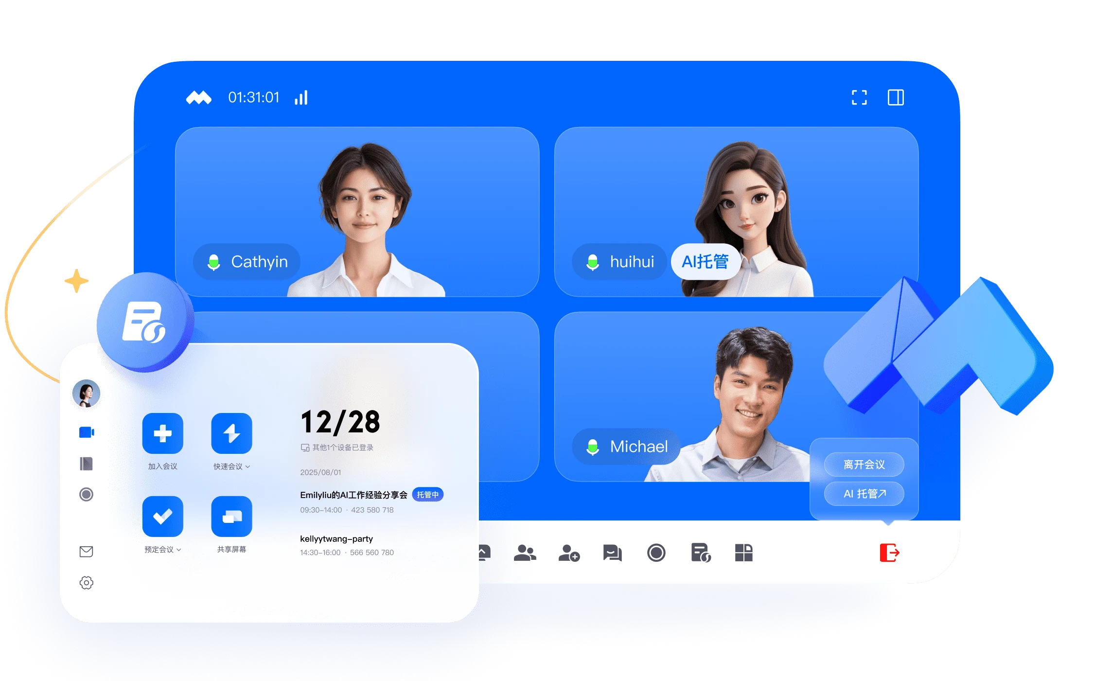 腾讯会议AI智能录制与网络安全防护盾界面